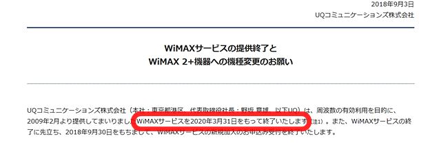 WiMAX無印回線が2020年3月末で完全終了