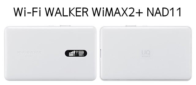 「Wi-Fi WALKER WiMAX2+ NAD11」 NEC製WiMAXルーターの価格、口コミ評価、仕様まとめ