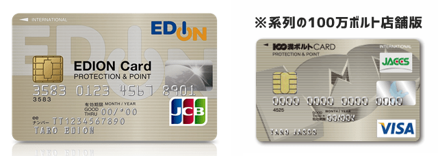 エディオン系列のクレジットカード