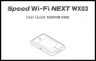 WiMAX WX03の取扱説明書、つなぎ方ガイドのダウンロード方法まとめ