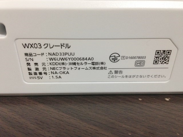 WX03専用クレードルラベル