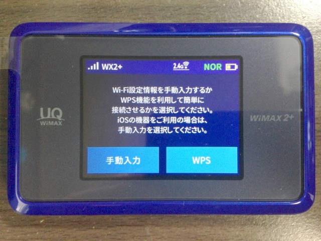 「WX03」初期設定画面