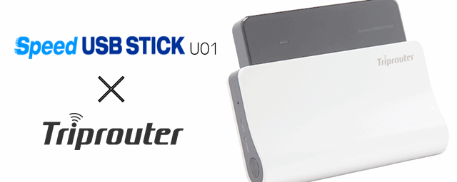 Triprouter×Speed USB STICK U01セット　トップ画像