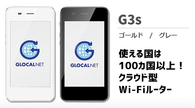 グラウドWi-Fiルーター G3s トップ画像
