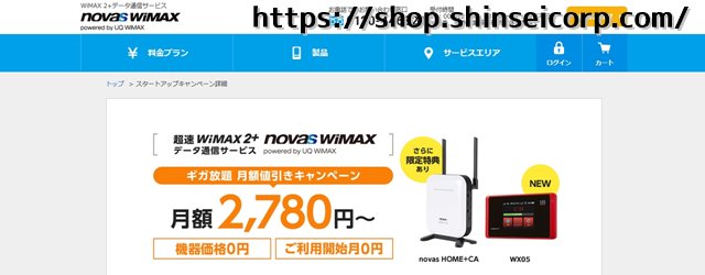 novas WiMAX公式トップ