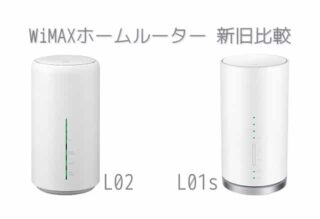 L02とL01sの新旧比較