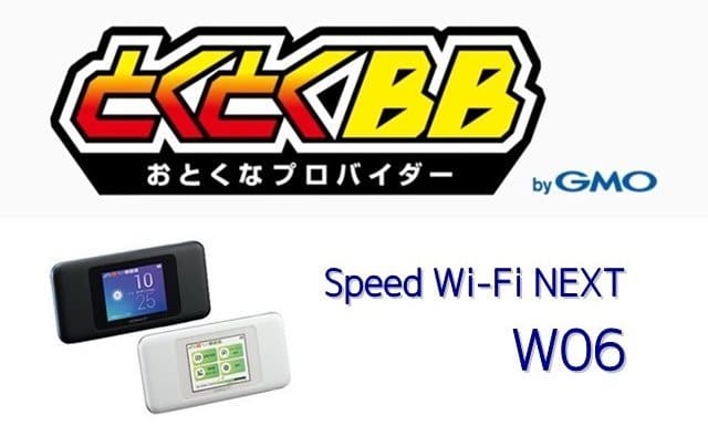 GMOとくとくBBでSpeed Wi-Fi NEXT W06を契約するメリット