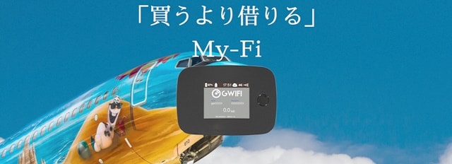 GWiFi My-Fi公式トップ