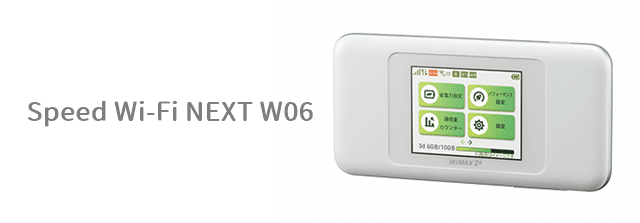 WiMAX W06ホワイト