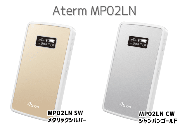 Aterm MP02LN本体カラー