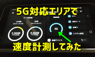 WiMAX Galaxy 5G Mobile Wi-Fi(SCR01)の速度 アイキャッチ画像