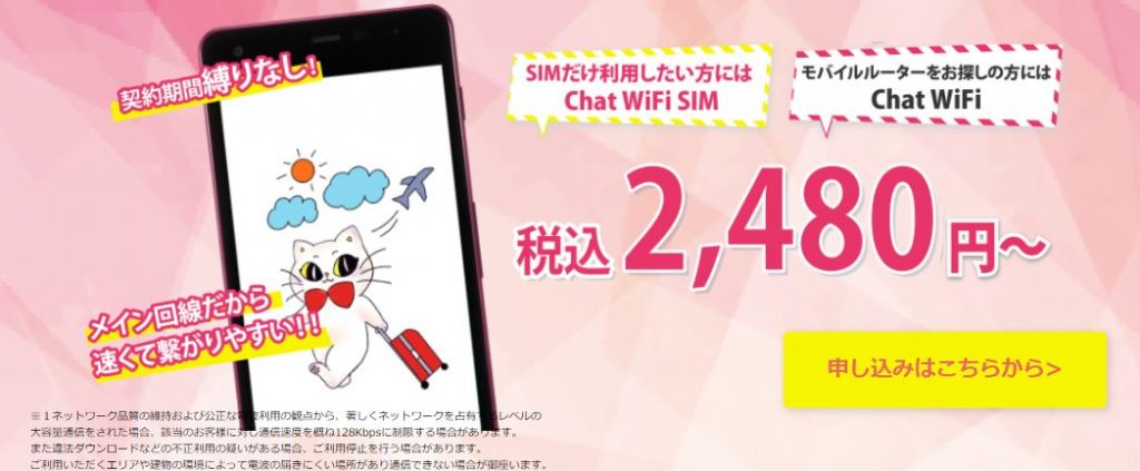 chat WiFi TOP画像